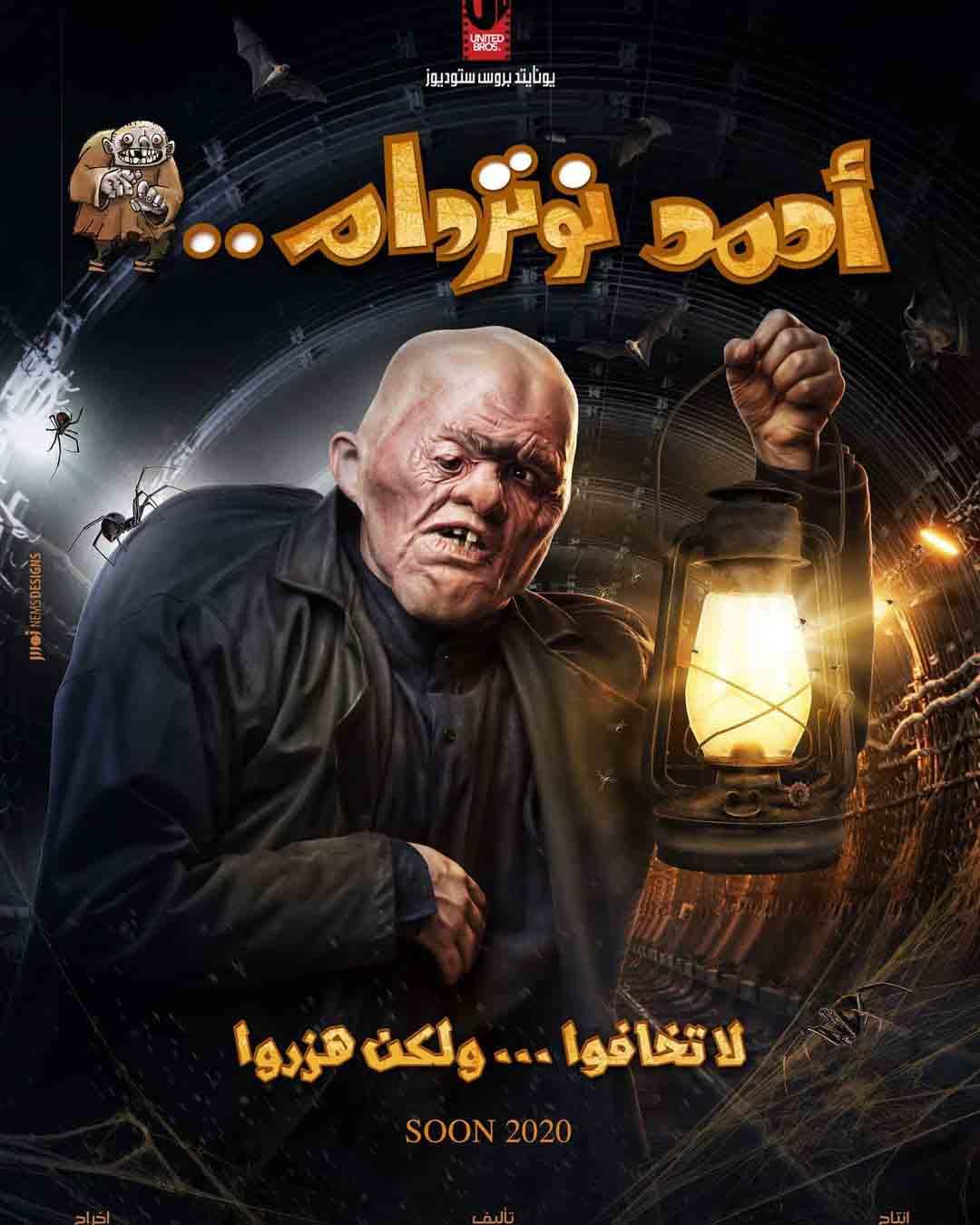 فيلم أحمد نوتردام