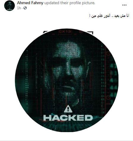 صفحة أحمد فهمي على فيسبوك تتعرض للاختراق 2