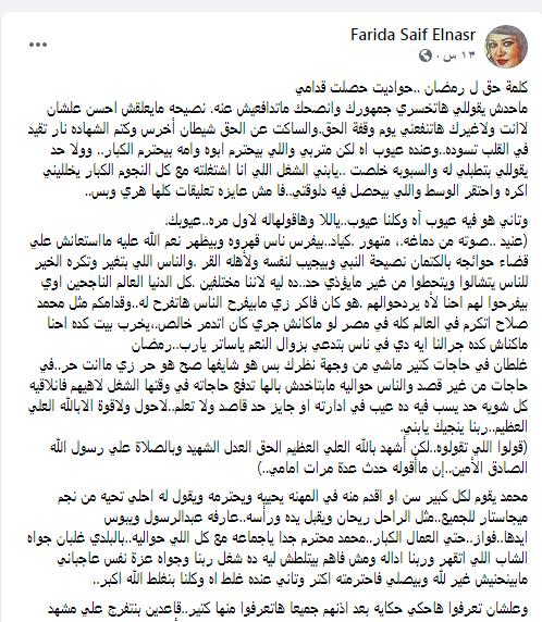 محترم وعنده عزة نفس وبيصلي فريدة سيف النصر تدافع عن محمد مصراوى