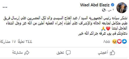 تعليق وائل