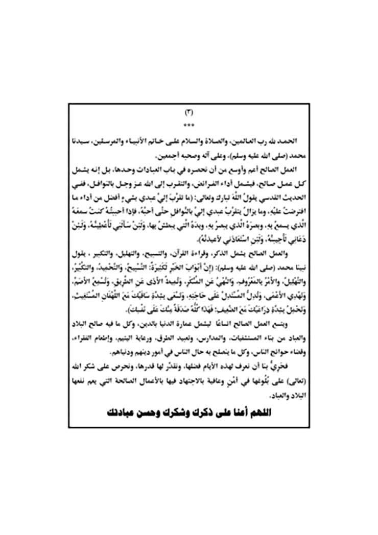 الخطبة 9