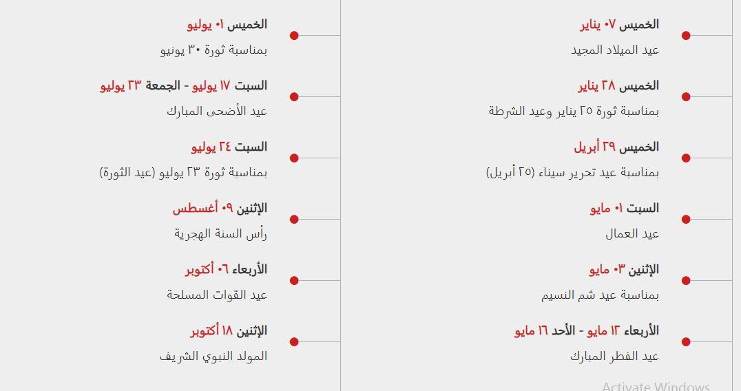 إجازات ٢٠٢١ السعودية