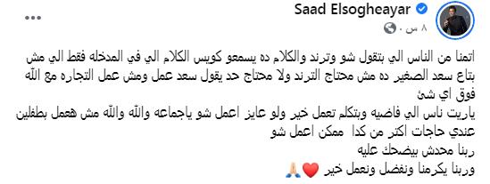تعليق سعد