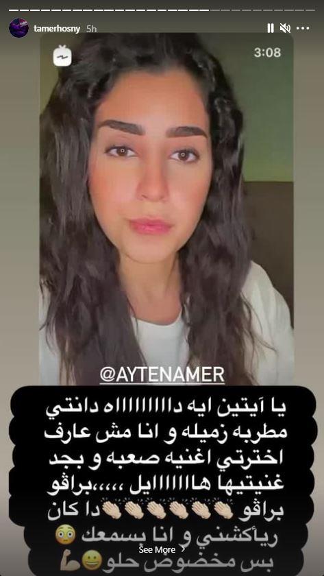 تامر حسني وأيتن عامر