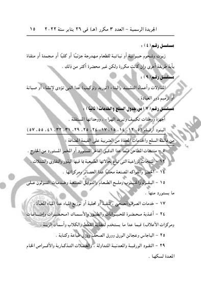 العدد 3 مكرر هــ مؤمن_page-0015