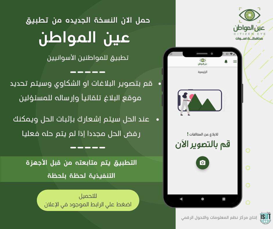 تطبيق عين المواطن