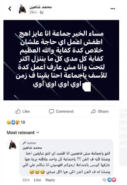 محمد شاهين