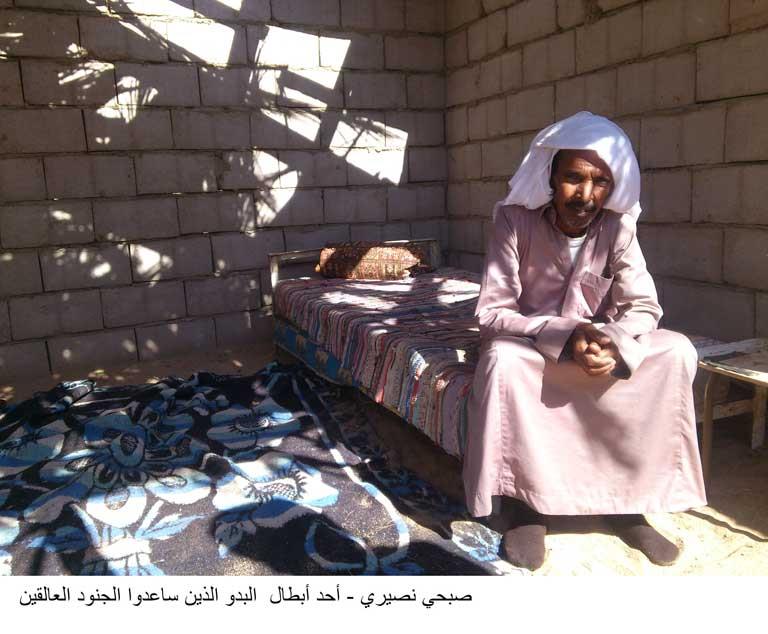 صبحي-نصيري---أحد-أبطال--البدو-الذين-ساعدوا-الجنود-العالقين