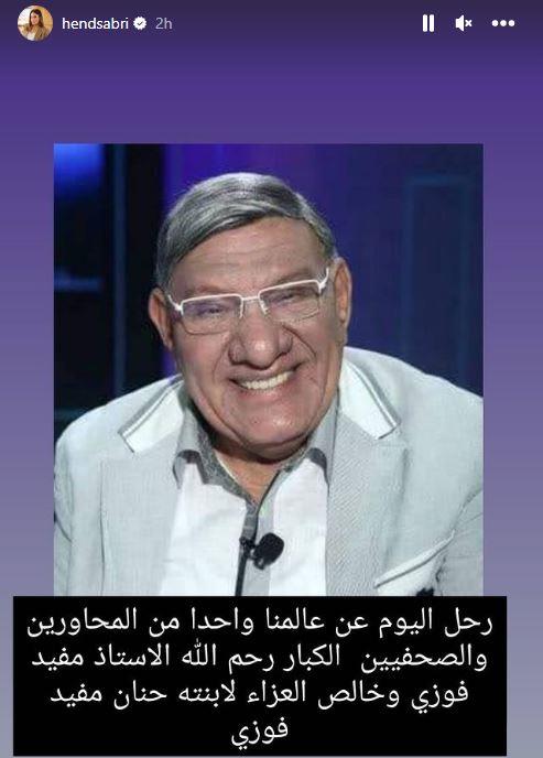 هند صبري