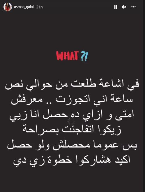 أسماء جلال