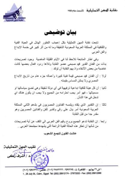 Déclaration sur Mohamed Sobhi