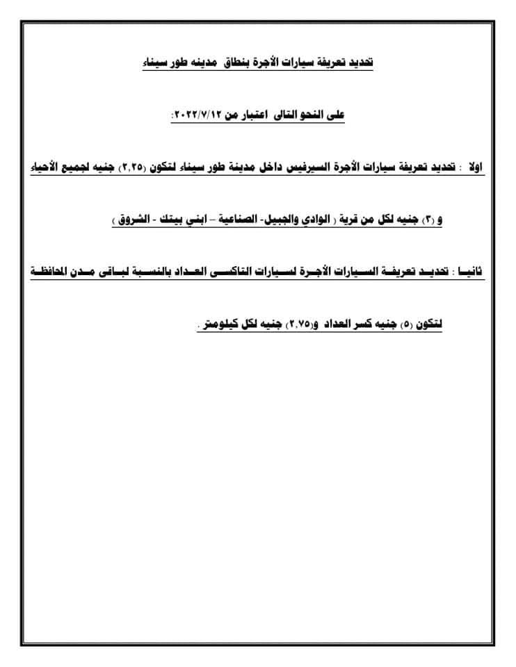 التعريفة الجديدة  (2)