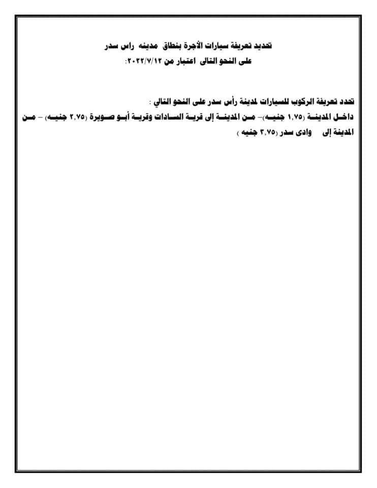 التعريفة الجديدة  (9)