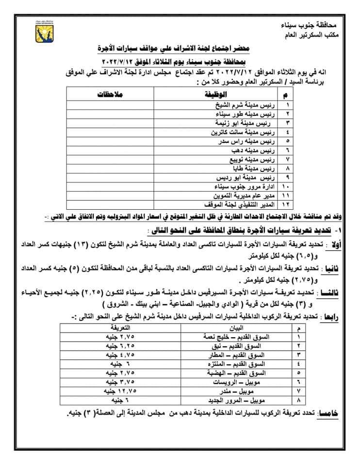 التعريفة الجديدة  (1)