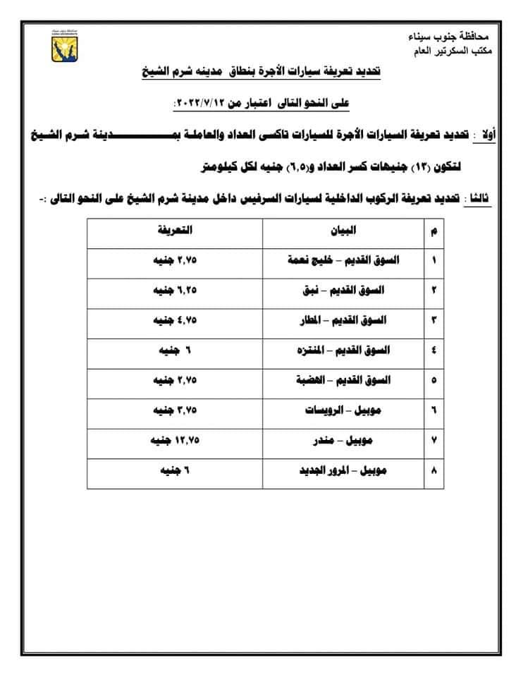 التعريفة الجديدة  (3)