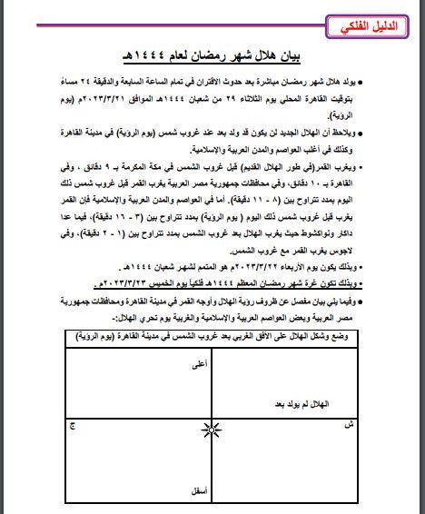 بيان هلال شهر رمضان