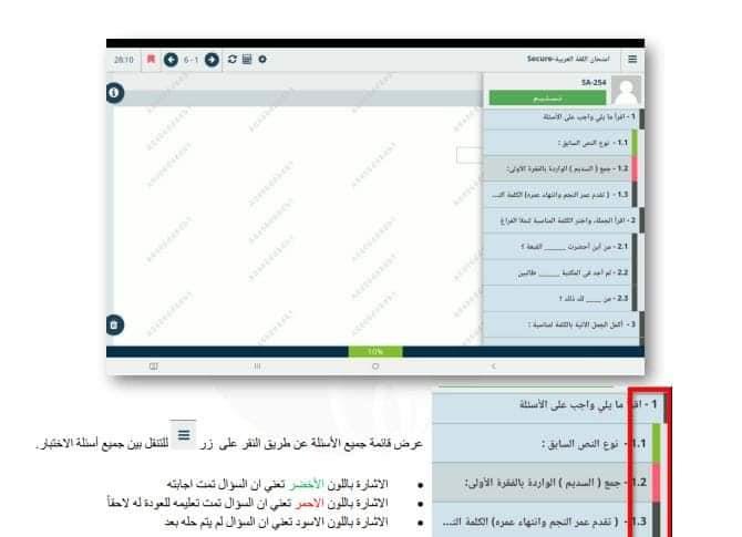 كيفية دخول الطلاب الاختبار الإلكتروني عبر التابلت (10)