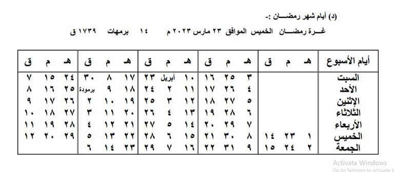 عدد أيام شهر رمضان