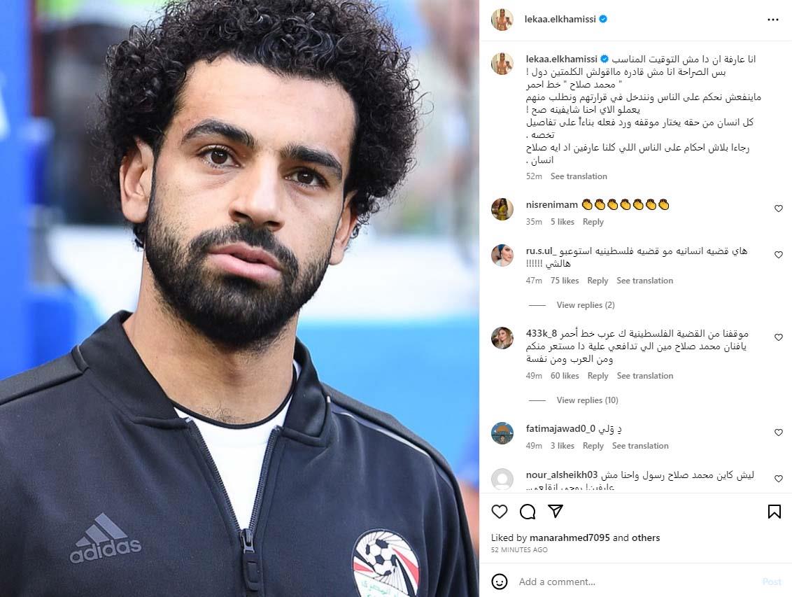 لقاء الخميسي تدافع عن محمد صلاح