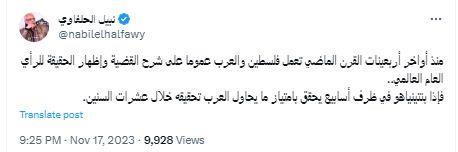 الحلفاوي يعلق على تصريحات نتنياهو