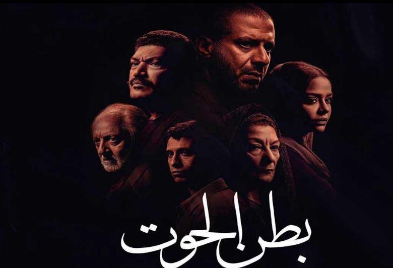 مسلسل بطن الحوت