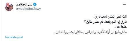 نبيل الحلفاوي يعلق على نهاية مباراة النادي الأهلي