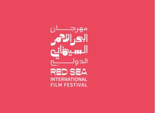 مهرجان البحر الأحمر السينمائي