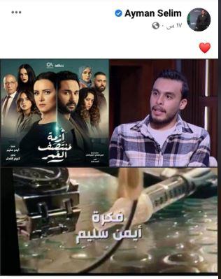 ايمن سليم