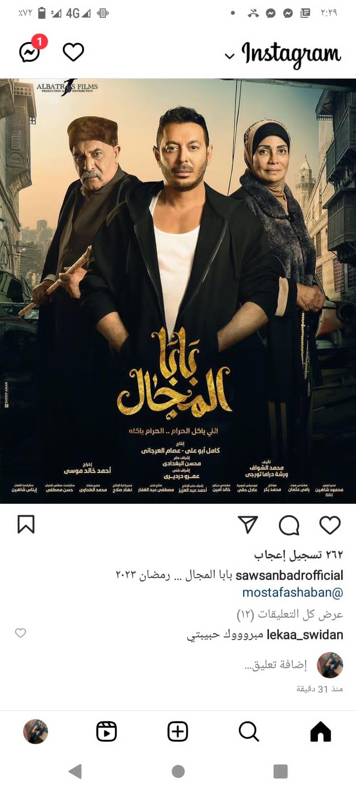 مسلسل بابا المجال