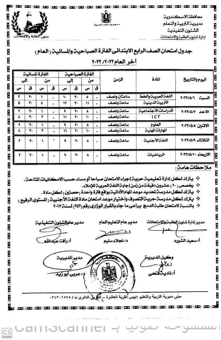 جداول امتحانات الفصل الدراسي الثاني با (3)