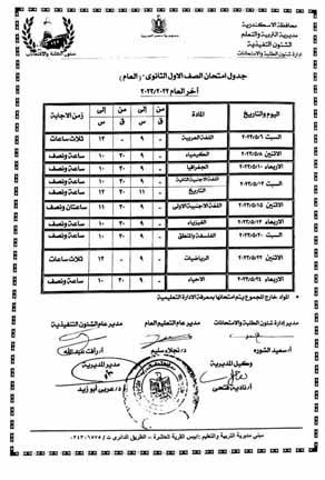 جداول امتحانات الفصل الدراسي الثاني1 ( (3)