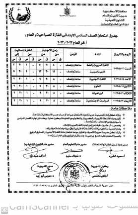 جداول امتحانات الفصل الدراسي الثاني1 ( (8)