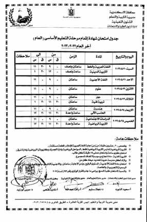 جداول امتحانات الفصل الدراسي الثاني1 ( (9)