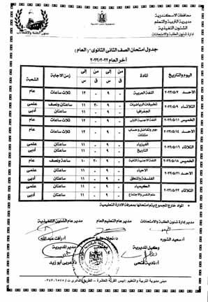 جداول امتحانات الفصل الدراسي الثاني1 (