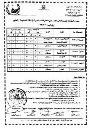 جداول امتحانات الفصل الدراسي الثاني1 ( (4)