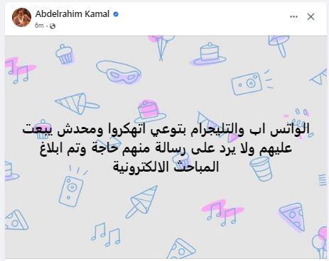 عبدالرحيم كمال على فيس بوك