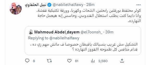 الحلفاوي يعلق على تشكيل النادي الأهلي