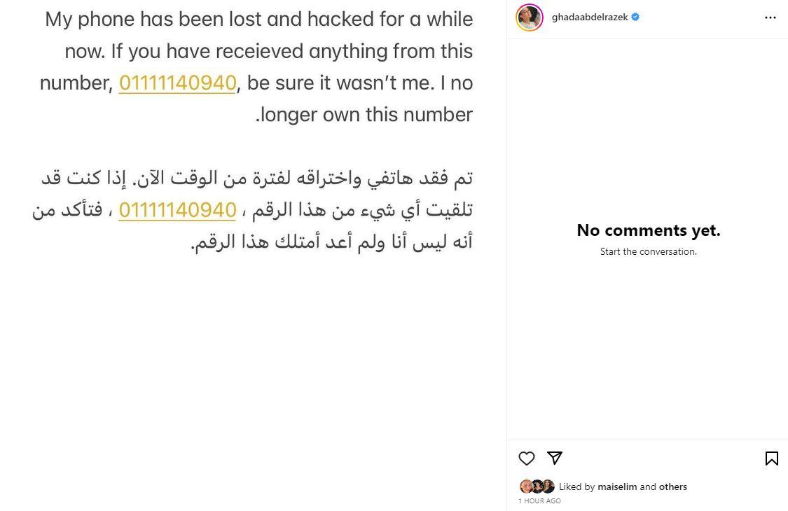 غادة عبدالرازق تكشف عن فقدان هاتفها