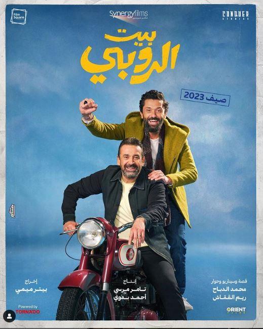 فيلم بيت الروبي