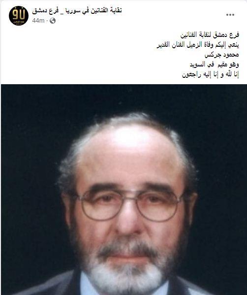 محمود جركس