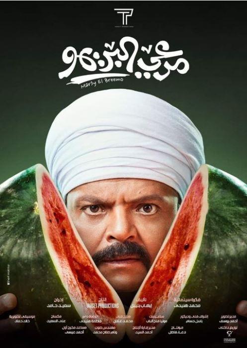 بوستر فيلم مرعي البريمو