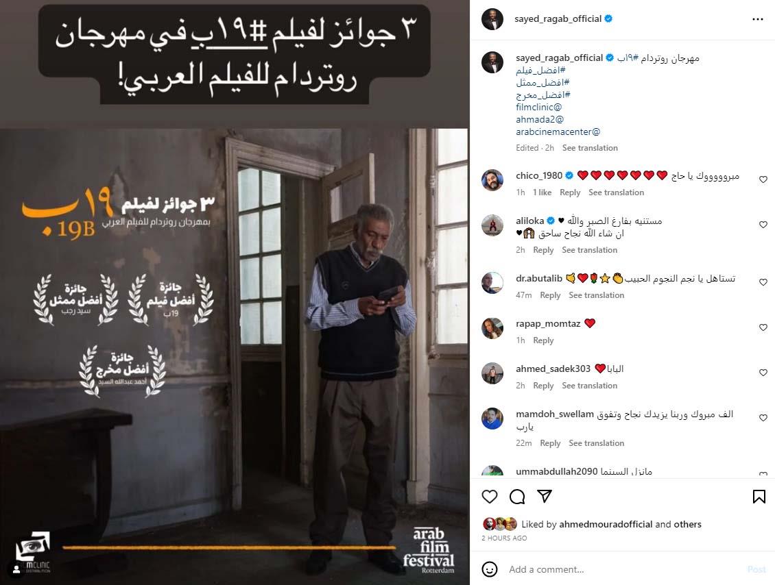 فيلم 19 ب بمهرجان روتردام للفيلم العربي