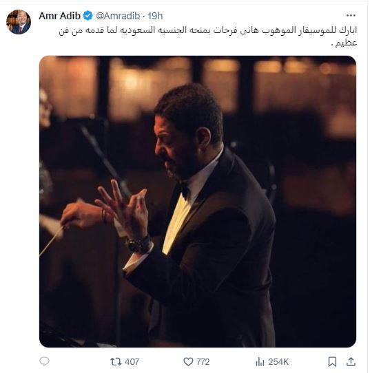 عمرو أديب يهنئ هاني فرحات بعد حصوله على الجنسية السعودية