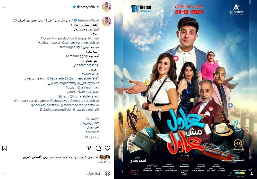 البوستر الرسمي لفيلم عادل مش عادل