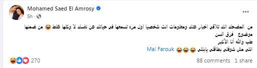 محمد العمروسي يعلق على فارق السن بعد خطوبة مي فاروق