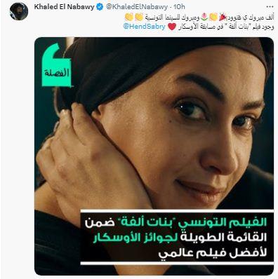 خالد النبوي يبارك لهند صبري على ترشح فيلمها للأوسكار