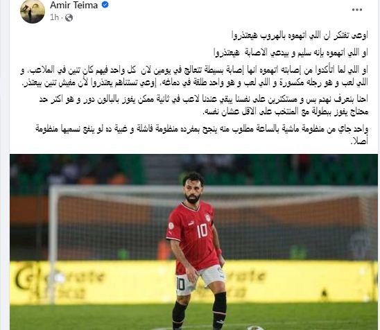 أمير طعيمة يهاجم منتقدي محمد صلاح