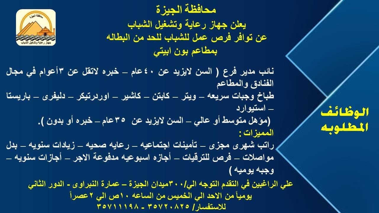 راتب مجزي وتأمينات وبدل مواصلات.. تعرف على فرص العمل المتاحة في الجيزة راتب مجزي وتأمينات وبدل مواصلات.. تعرف على فرص العمل المتاحة في الجيزة
