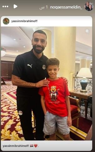 محمد صلاح مع نجل محمد إبراهيم
