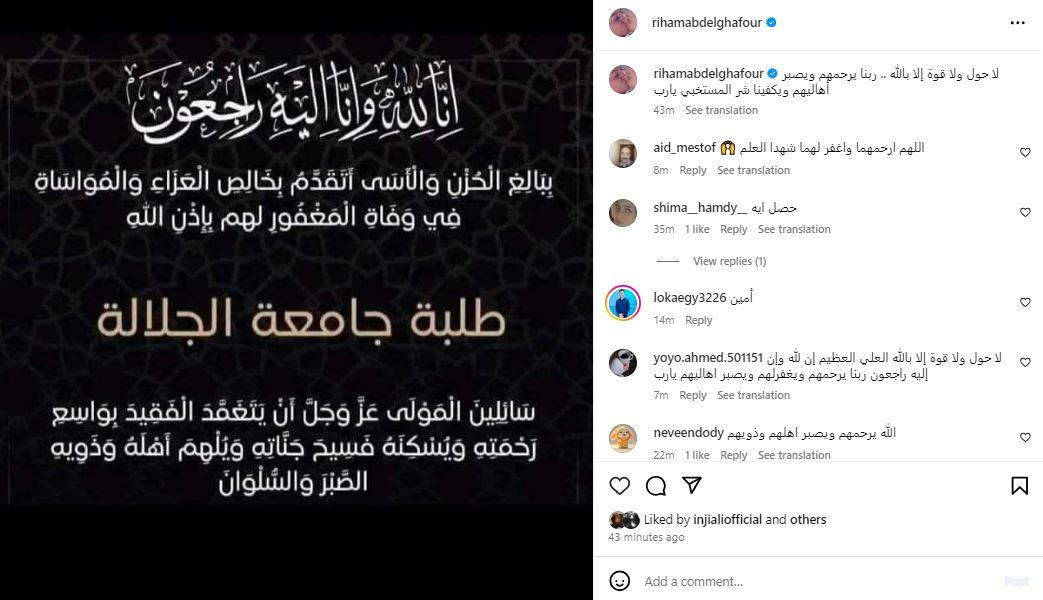 ريهام عبد الغفور تنعي ضحايا حادث الجلالة